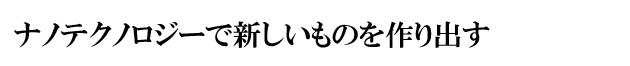 nano